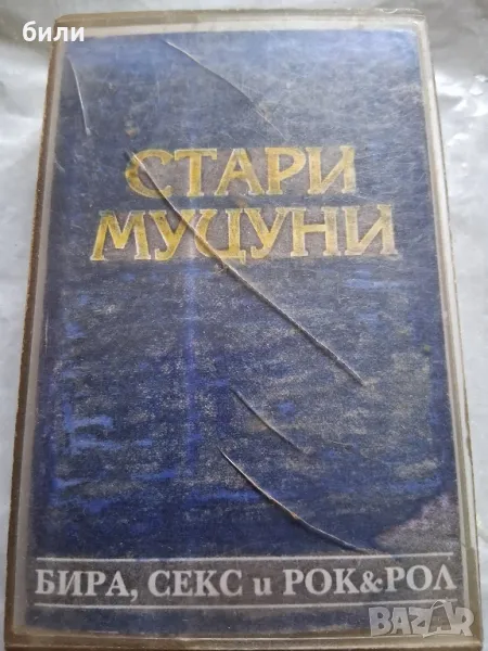 аудио касета , снимка 1