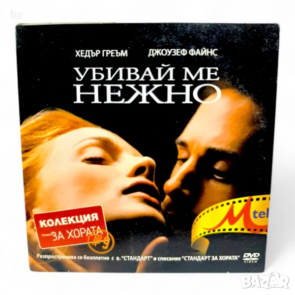 Убивай ме нежно DVD , снимка 1