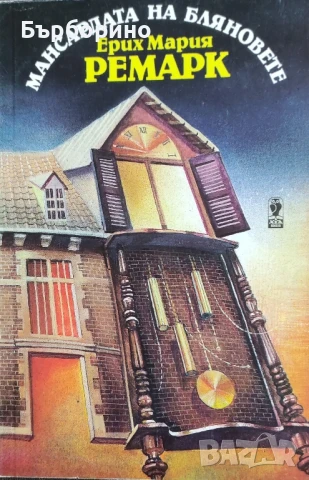 Ерих Ремарк-11 книги, снимка 10 - Художествена литература - 50743568