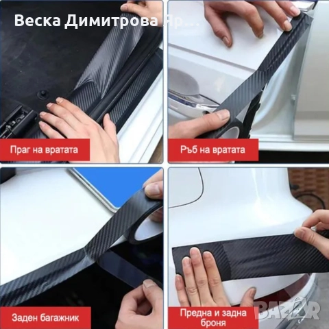 Самозалепваща лента за автомобил – Защити и обнови автомобила си с лесно нанасяне, снимка 7 - Аксесоари и консумативи - 52855707