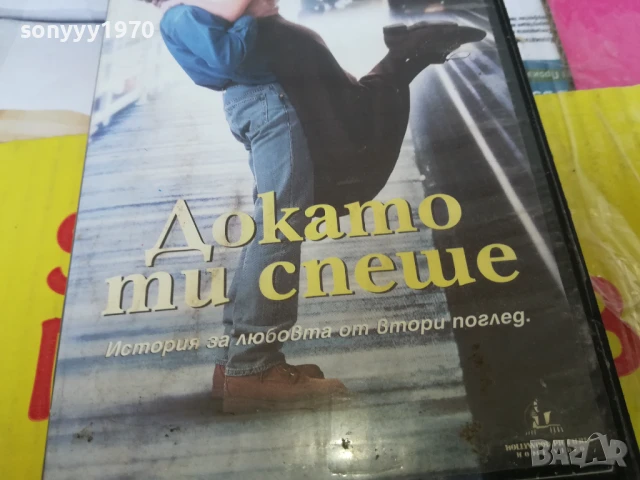 ДОКАТО ТИ СПЕШЕ-ORIGINAL VHS VIDEO TAPE 2905251705, снимка 4 - Други жанрове - 50474027