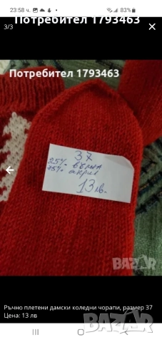 Ръчно плетени дамски коледни чорапи' размер 38, снимка 9 - Дамски чорапи - 50799897