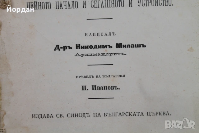 Римокатолическа пропаганда 1901-ва г., снимка 3 - Други - 50701572