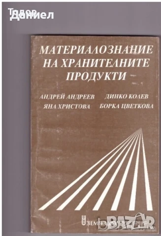 техническа литература ремонти художествена романи машиностроене пчели компютри бизнес иконимика , снимка 15 - Други - 52059965