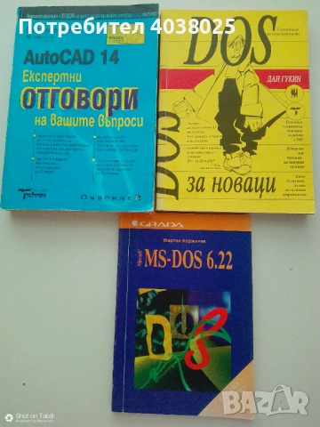 Компютърна литература, снимка 3 - Специализирана литература - 52803074