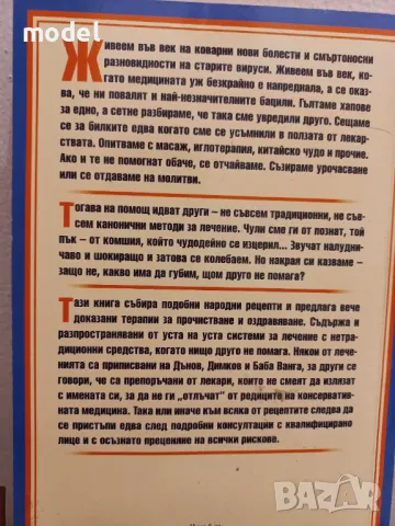 Нестандартни лечения или когато друго не помага, снимка 3 - Други - 49351761