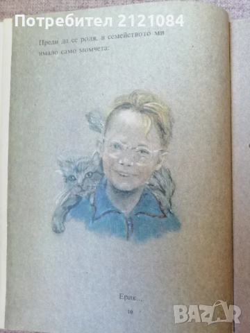 Бебе на нулева възраст / Мари-Клод Моншо , снимка 4 - Детски книжки - 51159782