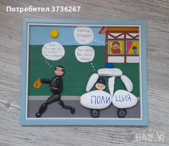 Картина "Полицай". Картина за подарък.