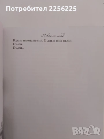 Повече от любов, снимка 5 - Художествена литература - 51165654