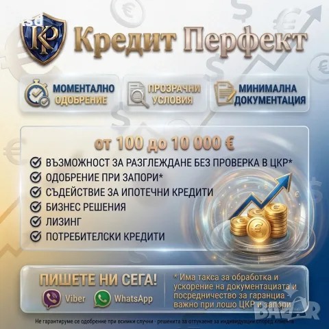 Бърз кредит съдействие 