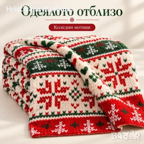Коледно одеяло 200x220 см – Празничен дизайн в червено и зелено за уютна Коледа, снимка 3 - Олекотени завивки и одеяла - 56142898