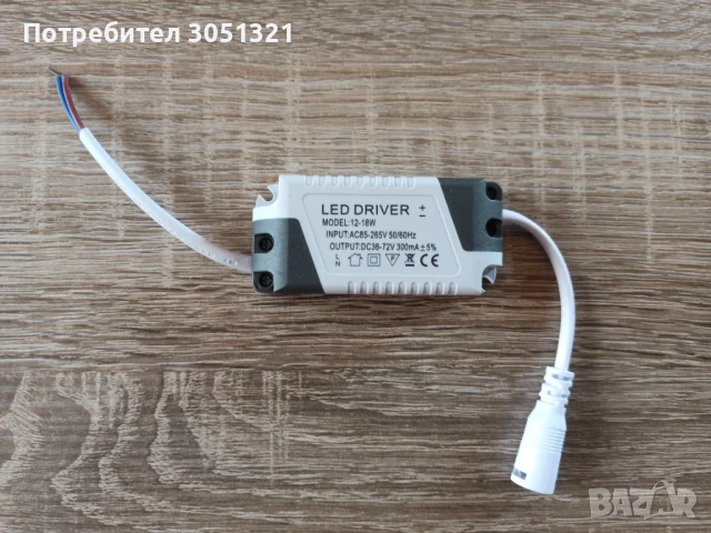 Чисто нови LED драйвери 12-18W - 11 броя (Китай)