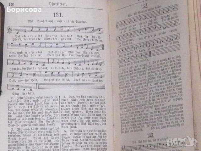 Книга с евангелски химни 1862-1866г г, снимка 8 - Антикварни и старинни предмети - 39024651