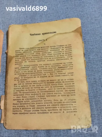 Грация Деледа - Човешко правосъдие 2 , снимка 5 - Художествена литература - 55933345