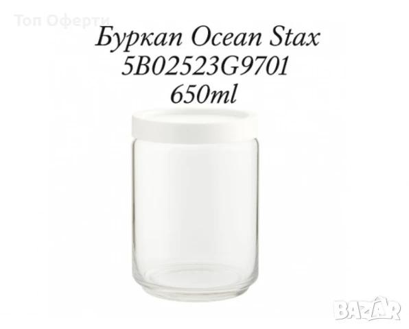 Буркани за съхранение,  Ocean Stax, снимка 3 - Буркани, бутилки и капачки - 50538687