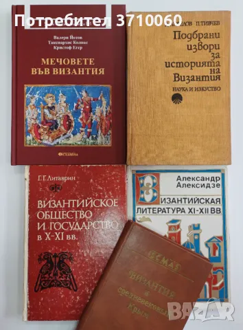 5 Книги Каталог Византия Историческа научна литература 