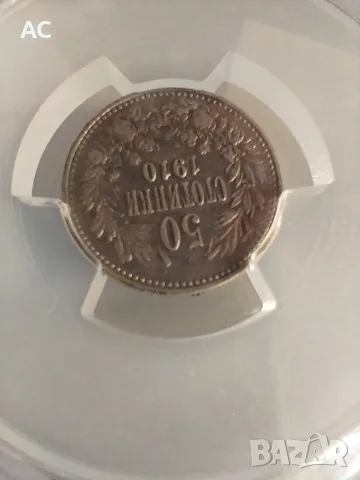 50 стотинки 1910 PCGS, снимка 4 - Нумизматика и бонистика - 56160475