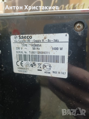Продавам кафемашина Saeco Exprelia на части , снимка 4 - Кафемашини - 36292515