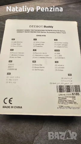 Комплект аксесоари за Deebot ozmo, снимка 2 - Прахосмукачки - 48653157