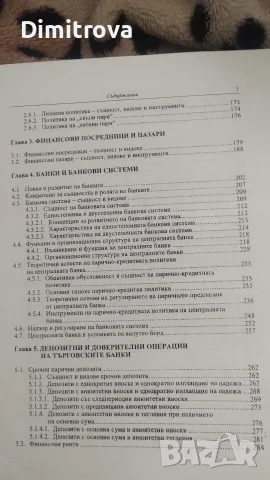 Учебник Основи на финансите, снимка 6 - Бизнес, икономика и право - 55846384