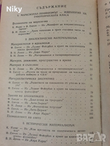 Христоматия по основи на комунизма , снимка 3 - Учебници, учебни тетрадки - 53094901