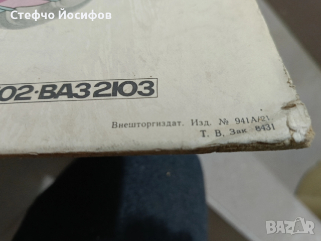 Учебни табла за автомобил ВАЗ, снимка 18 - Антикварни и старинни предмети - 52735844