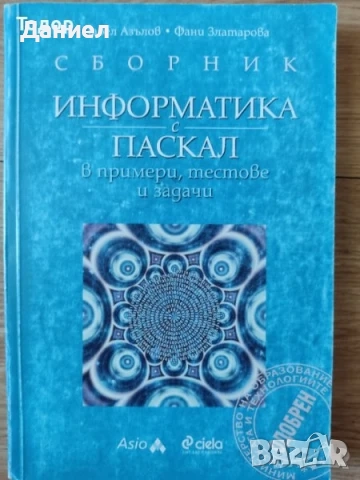 Учебници тетрадки работни тетрадки География и икономика информационни технологии , снимка 10 - Учебници, учебни тетрадки - 50958588