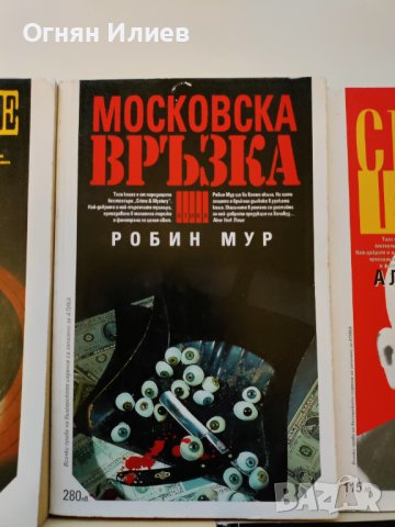 Комплект трилъри, 5 книги , снимка 4 - Художествена литература - 38911381