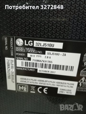 Телевизор LG 32инча, снимка 9 - Телевизори - 42637682