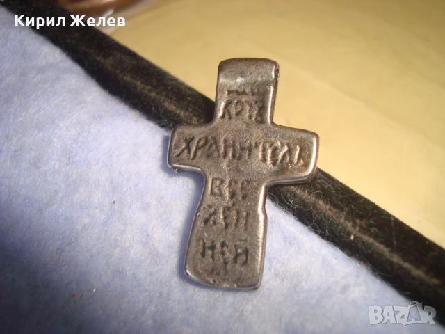 РЯДКО СРЕБРИСТО ПРАВОСЛАВНО РАЗПЯТИЕ НАГРЪДЕН КРЪСТ с НАДПИС 6351, снимка 7 - Антикварни и старинни предмети - 36359456
