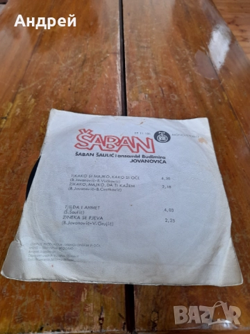 Грамофонна плоча Шабан Шаулич,Saban Saulic #12, снимка 2 - Грамофонни плочи - 51894824