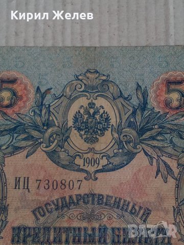 Банкнота стара руска 24154, снимка 4 - Нумизматика и бонистика - 33853463