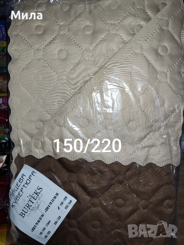 Шалтета, кувертюри 150/220