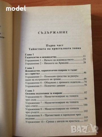 Кристални топки и кристални купи - Тед Андрюс, снимка 3 - Специализирана литература - 39407750