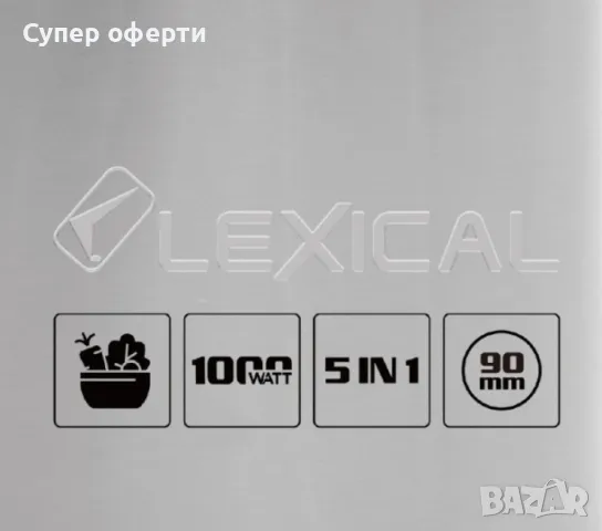 Електрически чопър от неръждаема стомана, машина за салата, 200W, Lexical, снимка 7 - Чопъри и пасатори - 49868070