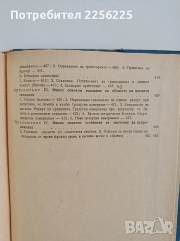 Астрономия 1964г, снимка 3 - Специализирана литература - 52677845