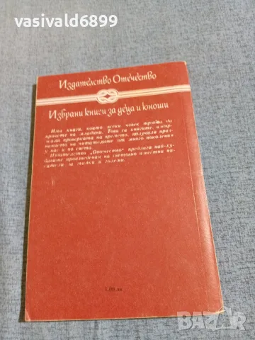 Джон Стайнбек - Червеното пони, снимка 3 - Художествена литература - 56305685