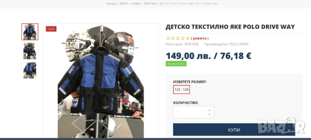 Детско мото яке POLO DRIVE WAY с протектори 9-10 години, снимка 2 - Детски якета и елеци - 52487044