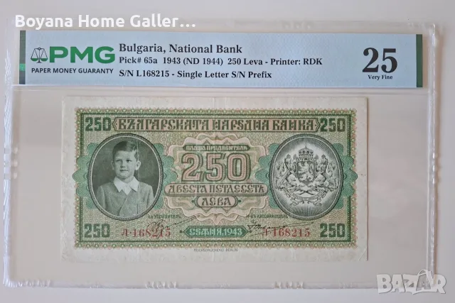 Банкнота 250 лева 1943 година PMG25 България