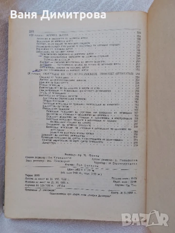 Акушерство на селскостопанските животни , снимка 5 - Специализирана литература - 51257240