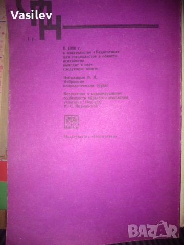 МНЕМИЧЕСКИЕ СПОСОБНОСТИ-РАЗВИТИЕ И ДИАГНОСТИКА, снимка 2 - Специализирана литература - 42294740