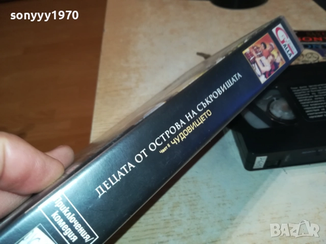 ДЕЦАТА ОТ ОСТРОВА НА СЪКРОВИЩАТА-ORIGINAL VHS VIDEO TAPE 1609251000, снимка 15 - Други жанрове - 51729095