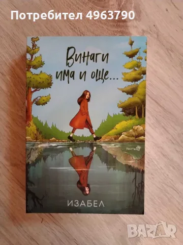 тийнейджърски книги , снимка 9 - Езотерика - 56273065