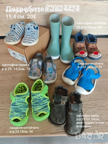 детски обувчици