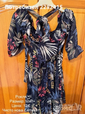 Дамски официални рокли , снимка 12 - Рокли - 53672773