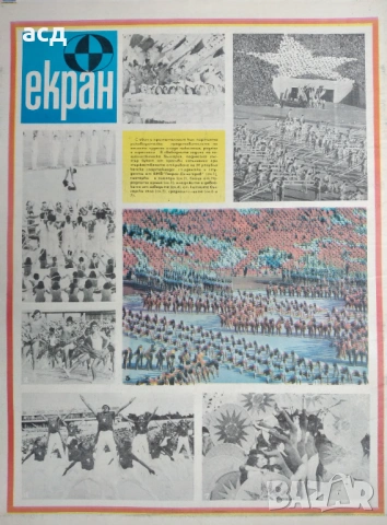 Вестник Старт , бр.163 , 1974 г., снимка 2 - Нумизматика и бонистика - 53722885
