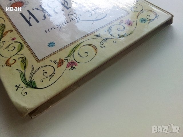 Сказки - А.С.Пушкин - 1980г. Издателство "Малыш" , снимка 10 - Детски книжки - 41853600