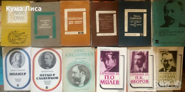 Библиотека за ученика и литературни анализи , снимка 4 - Учебници, учебни тетрадки - 51344080
