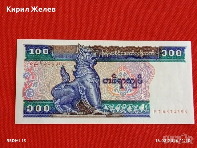 Банкнота МИАНМАР много красива перфектно състояние непрегъвана за КОЛЕКЦИЯ ДЕКОРАЦИЯ 54143, снимка 6 - Нумизматика и бонистика - 53856514