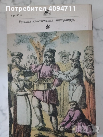 Руски пословици и поговорки, снимка 2 - Чуждоезиково обучение, речници - 52563730